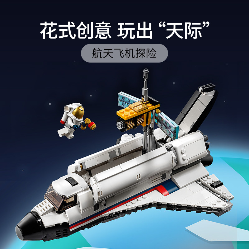 乐高6月新品lego31117创意3合1系列航天飞机探险男孩拼装积木玩具