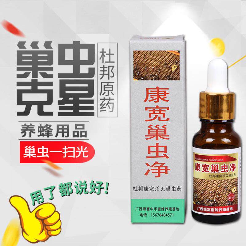 杜邦康宽蜂药巢虫净蜜蜂棉虫药巢虫灵养蜂药巢虫清巣虫克星工具