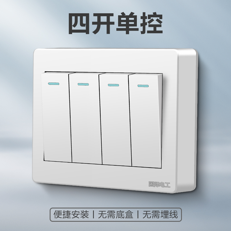 开单开关国际电工明装四开墙壁电源四位单联面板单控开关