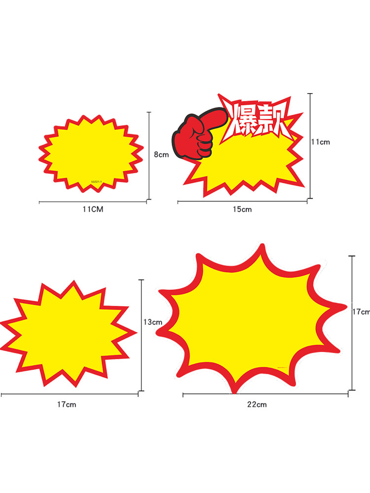 爆炸标签pop活动药店夹子惊爆价签手写特价pop广告纸
