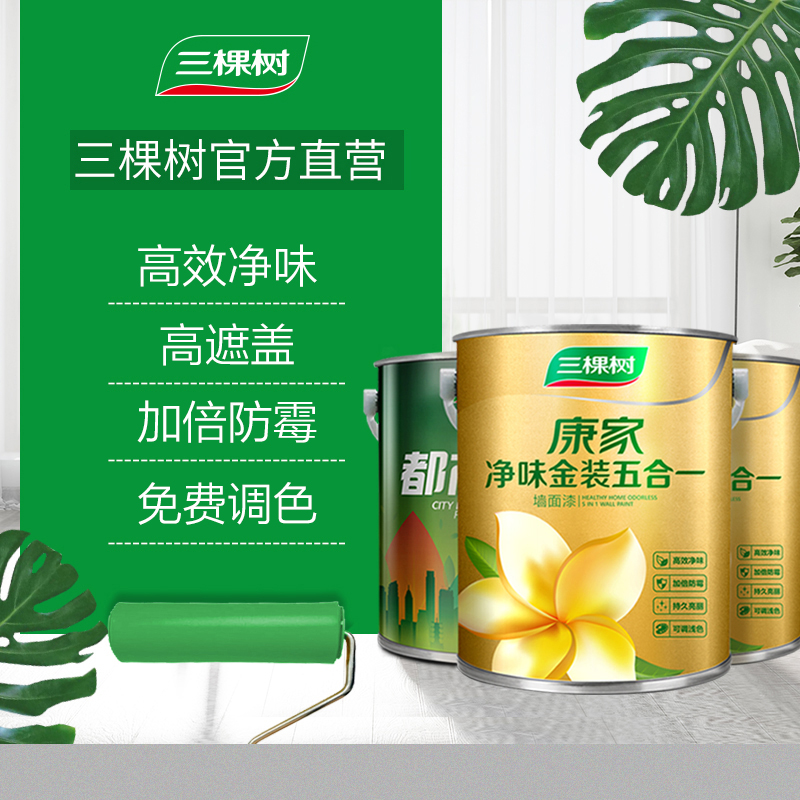 三棵树乳胶漆内墙白色环保康家净味金装五合一墙面漆油漆刷墙涂料