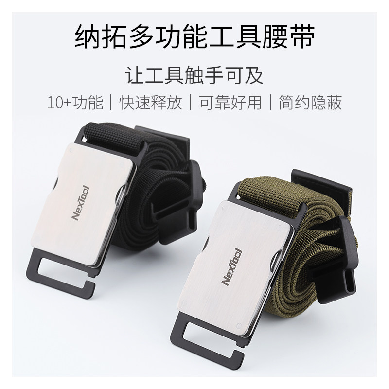 工具腰带nextool纳拓多功能男士简约腰间随身户外户外应急装备