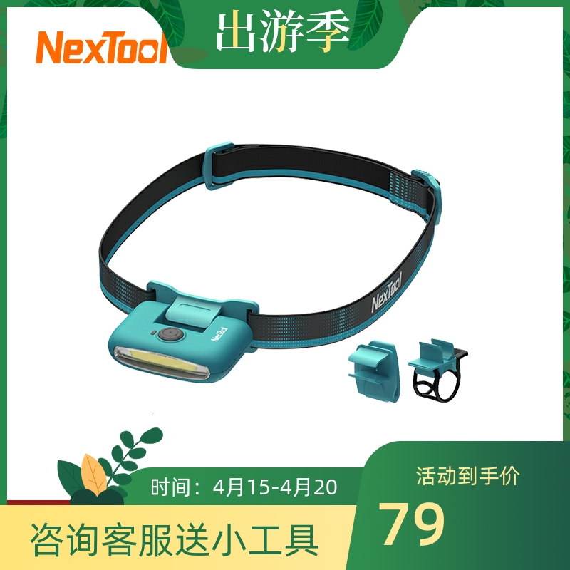 NexTool/纳拓多功能头灯夜行跑步骑行户外活动COB多用头灯