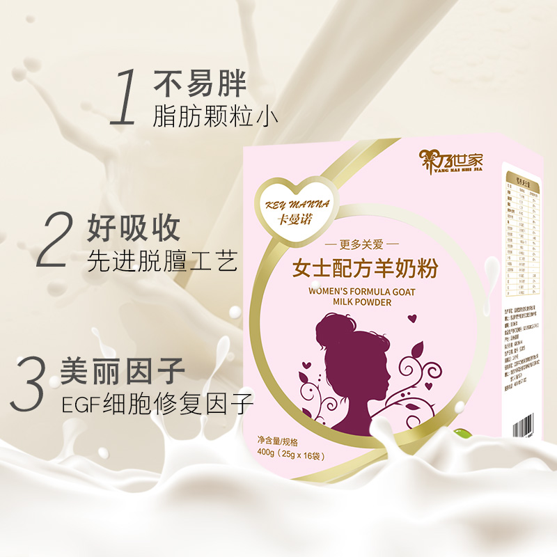 女士奶粉养乃世家卡曼曼诺配方羊奶独立小包全家营养奶粉