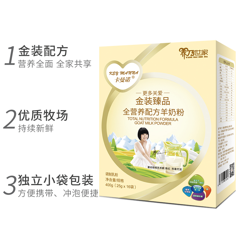 养乃世家卡曼诺金装全家营养配方羊奶粉