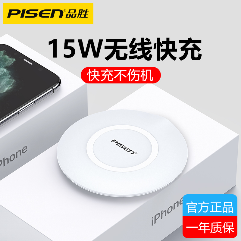 Pisen 品胜 15W无线快充充电器