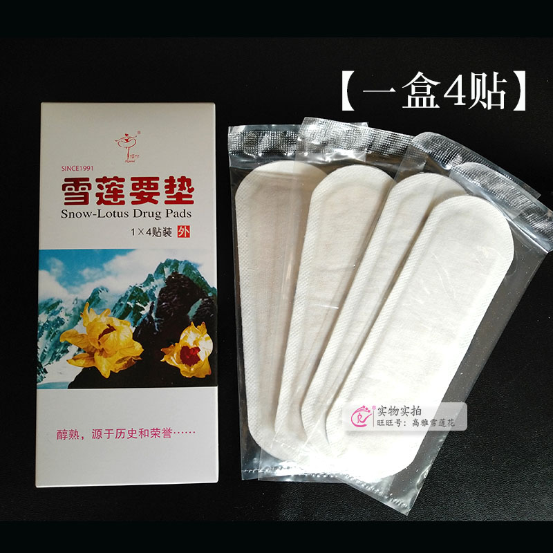 金天国际福帖雪莲要垫女正品私处雪莲生态保养贴五盒20片护垫纯棉