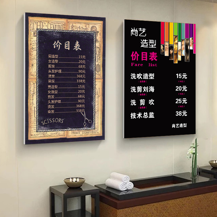 理发店价格表发廊价目表定制美发海报设计制作墙贴贴纸写真