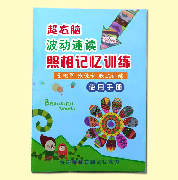 曼陀罗超右脑开发照相记忆力注意力七田卡眼肌视觉训练卡 esp卡