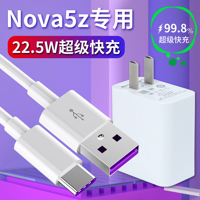 nova5z适用华为充电器超级快充头22.5w原装快充数据线手机充电器