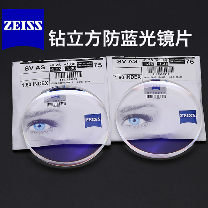 镜片德国蔡司蓝光立方156160167球面树脂定制眼镜片