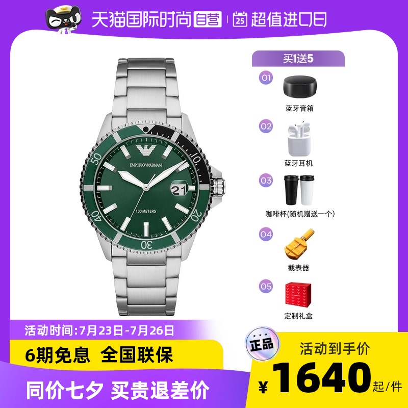 【自营】阿玛尼手表男绿水鬼石英腕表男表AR11338七夕礼物送男友