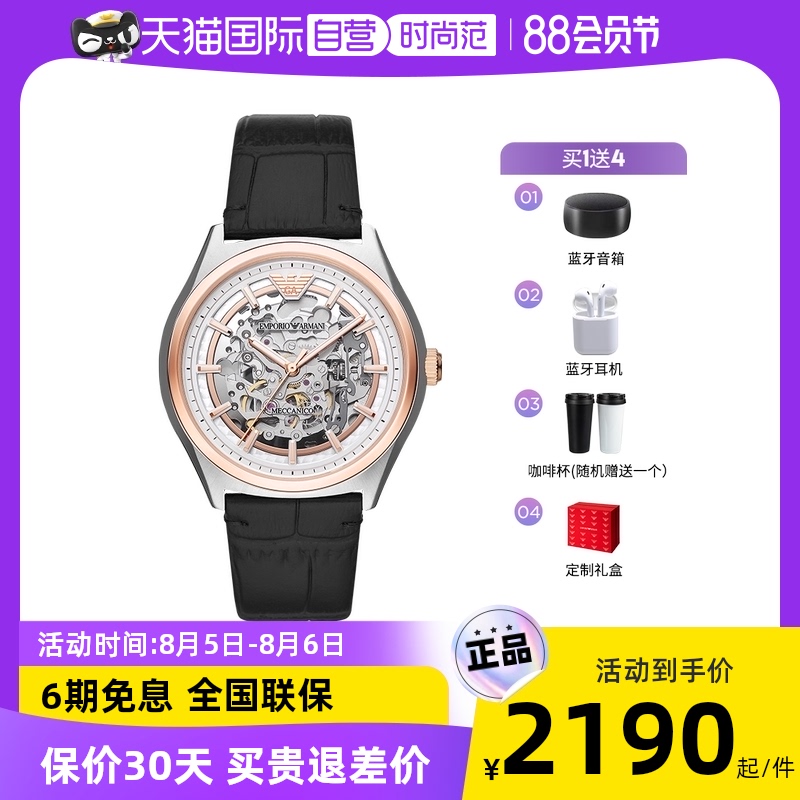 【自营】 Armani阿玛尼手表男镂空机械手表七夕礼物送男友AR60003