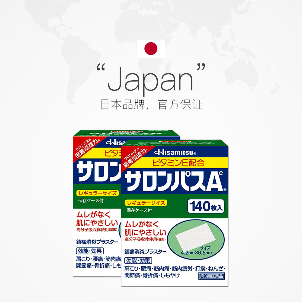 日本久光制药撒隆巴斯镇痛膏贴140枚 缓解关节腰肩肌肉酸痛 2件装