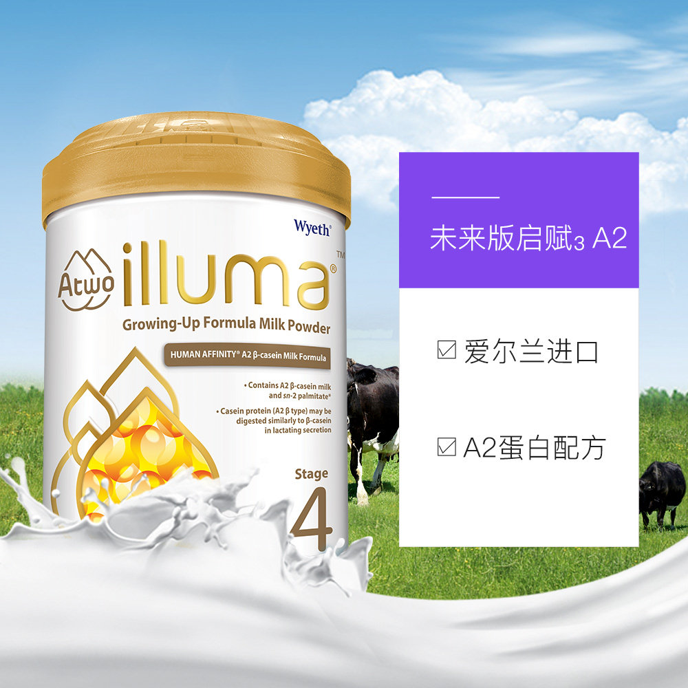 海外版启赋a2惠氏未来illuma婴儿奶粉蛋白4段婴幼儿牛奶粉