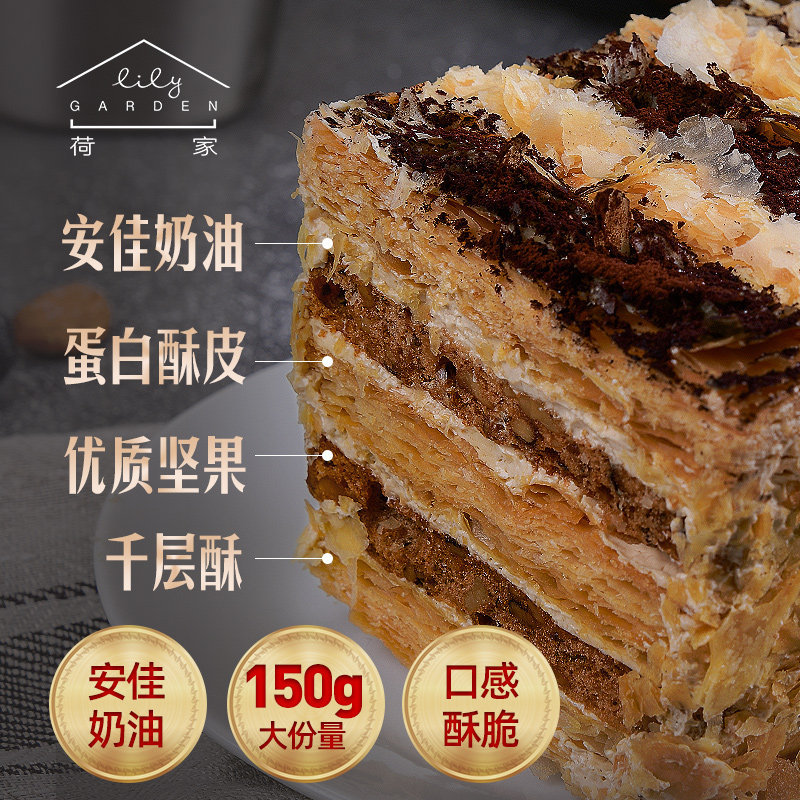 荷家拿破仑蛋糕千层坚果原味夹心西式糕点手工西式糕点