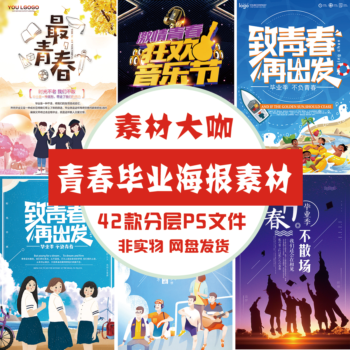 青春毕业季毕业典礼海报宣传单dm广告封面模板psd设计