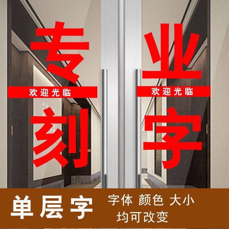 即时贴字不干胶电脑刻字广告字贴贴纸自粘订做墙贴