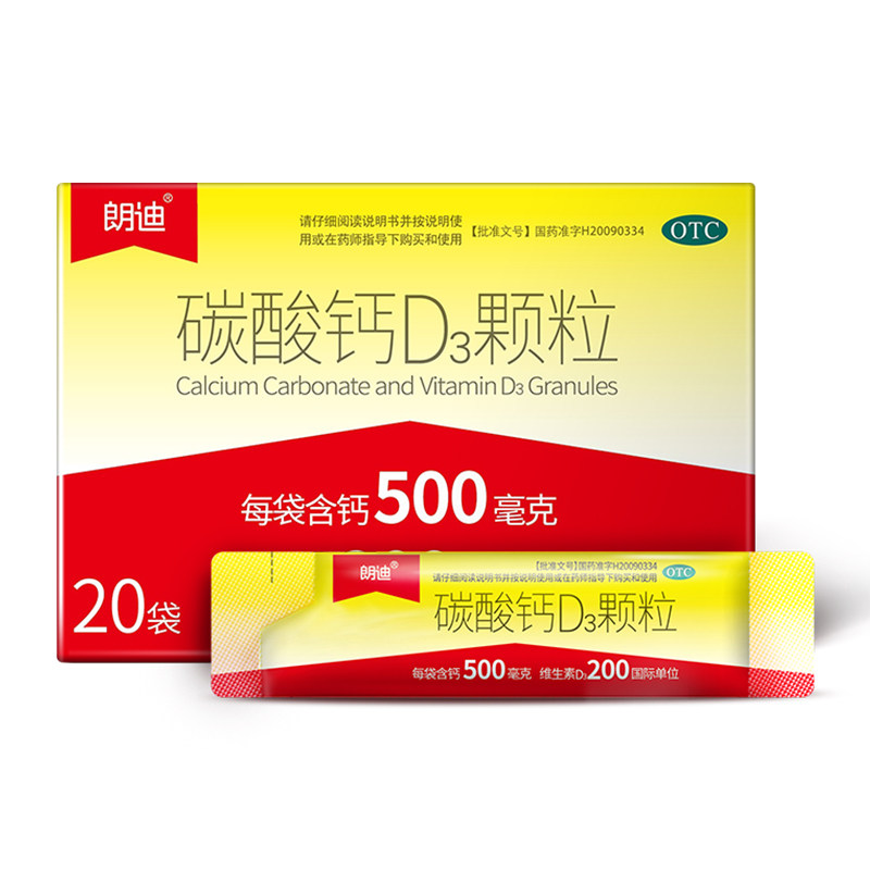 朗迪碳酸钙d3颗粒儿童孕妇老人婴儿宝宝