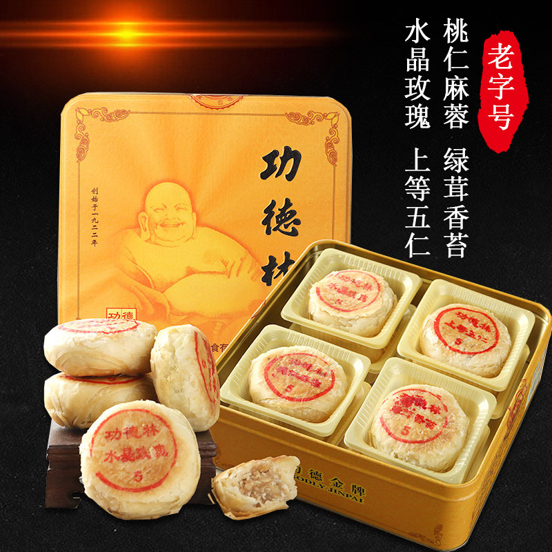 上海功德林月饼功德金牌金鼎礼盒可选656g苏式酥皮中秋素食月饼