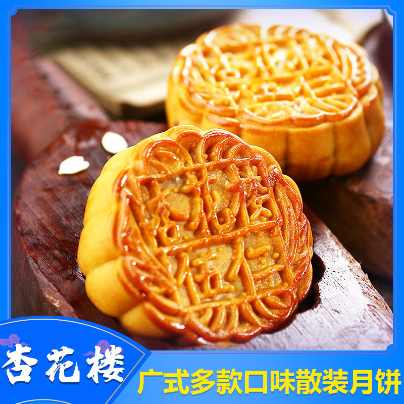 月饼杏花楼中秋散装单只100g广式玫瑰豆沙莲蓉月饼