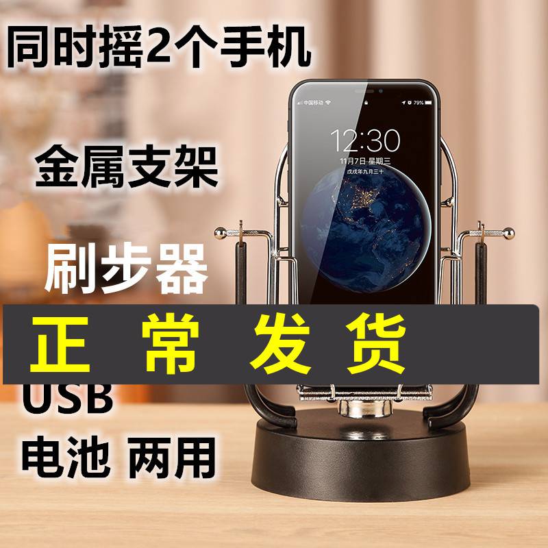 手机双手版摇步同时两个刷步数自动摇摇摆神器摆件
