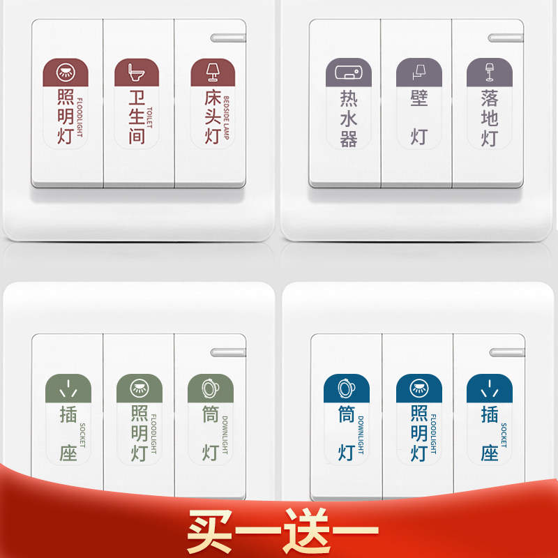 夜光酒店开关标识贴纸办公室旅店名宿家庭通用开关贴