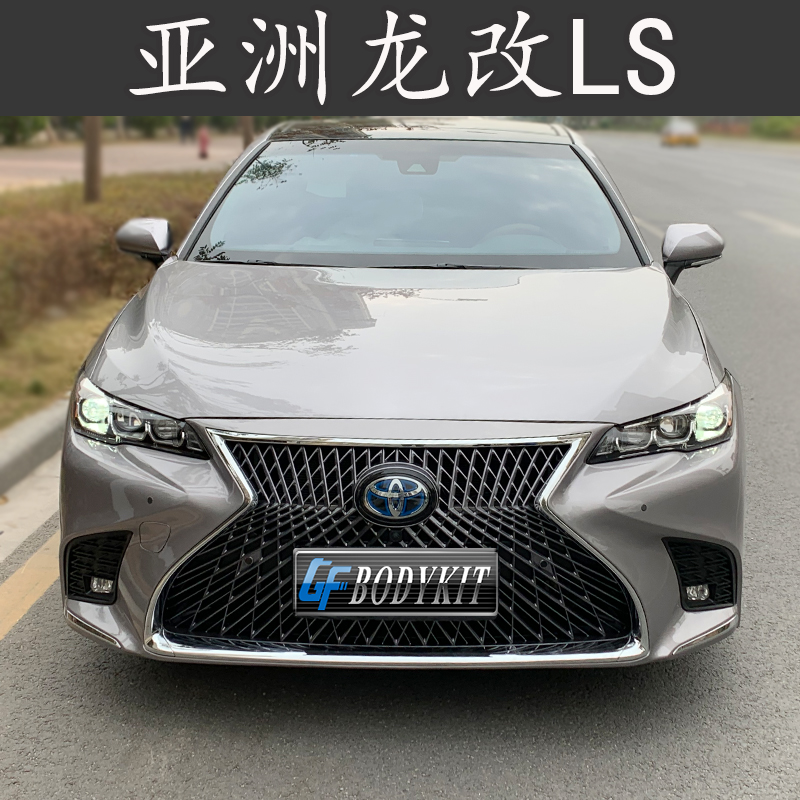 适用于丰田亚洲龙改装大包围雷克萨斯ls前脸保险杠尾翼中网