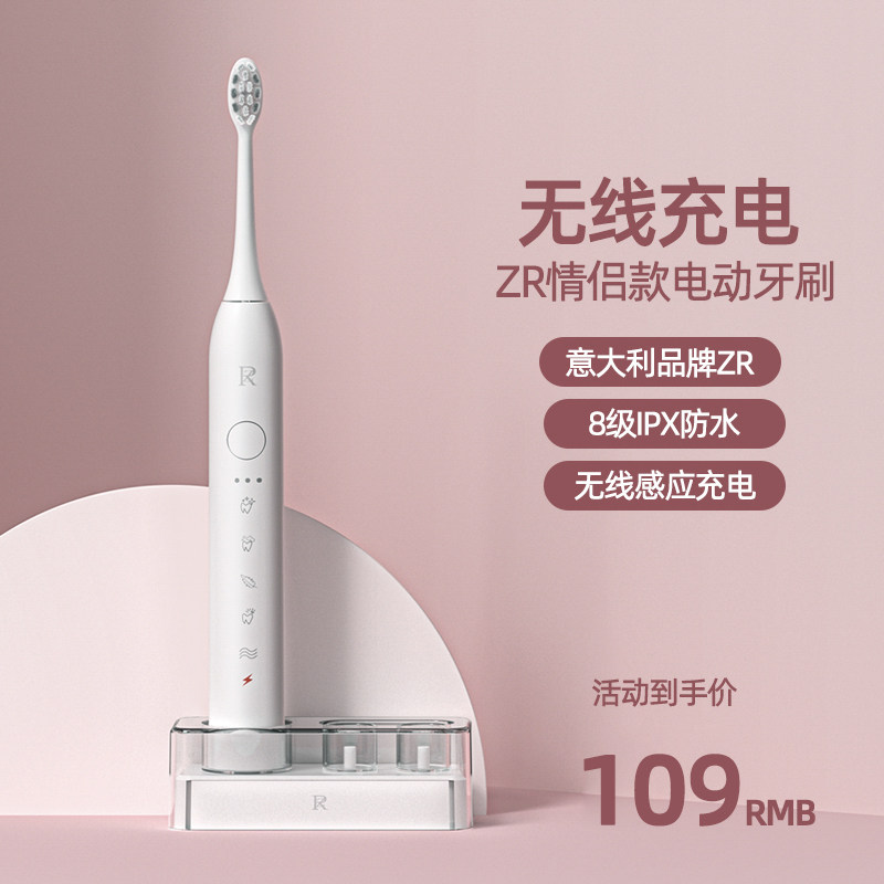 口碑系列专柜价499德国zr电动牙刷男女成人全自动送情侣套装