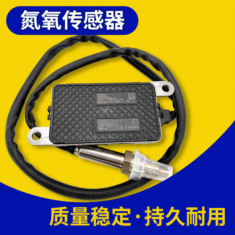适用陕汽德龙新m3000氮氧传感器德龙x3000尿素氮氧传感器原装正品