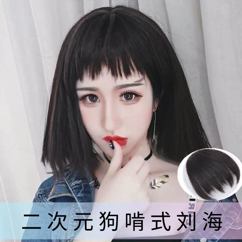 假发刘海二次元狗式自然圆脸短流海修脸无痕女假刘海片
