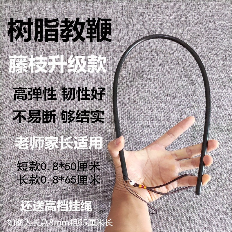 sp工具细树脂鞭教鞭另类玩具小皮鞭送藤条道具具调教长鞭子