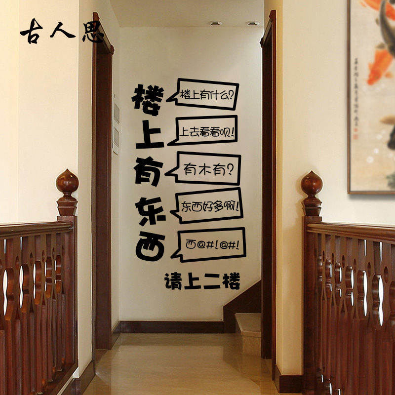 楼上有座请上二楼雅座餐厅火锅烧烤店墙贴纸温馨提示标语玻璃贴画