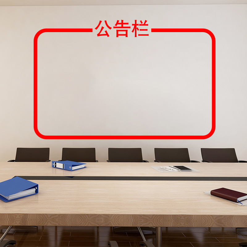 公告栏布告栏学校教室班级公司办公室文化墙布布置墙贴