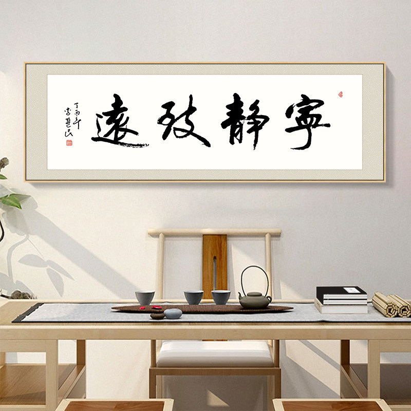 舍得书法字画挂画中式客厅办公室书房横版装饰画现代装饰画