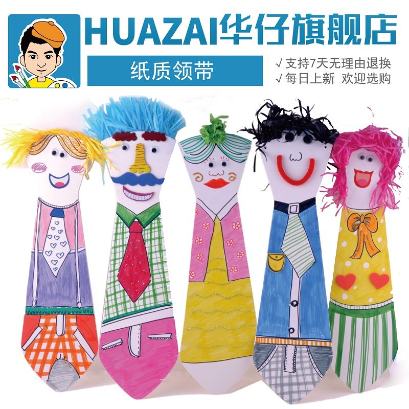 父亲节礼物手工爸爸卡纸领带人物绘画手工创意粘贴类