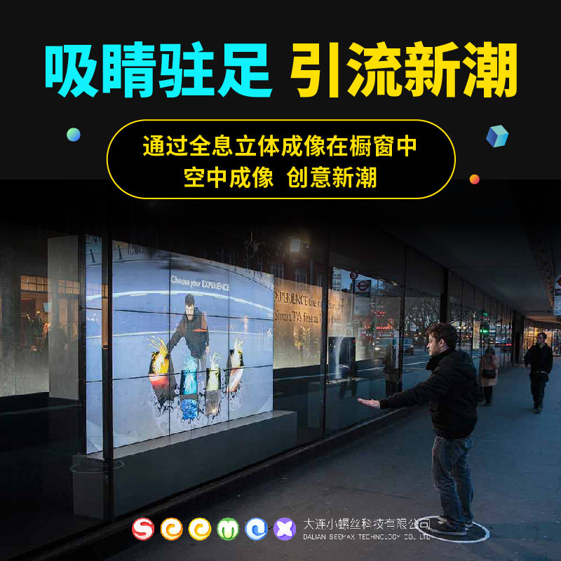 全息投影膜裸眼背投橱窗窗玻璃广告互动3d立体diy配件