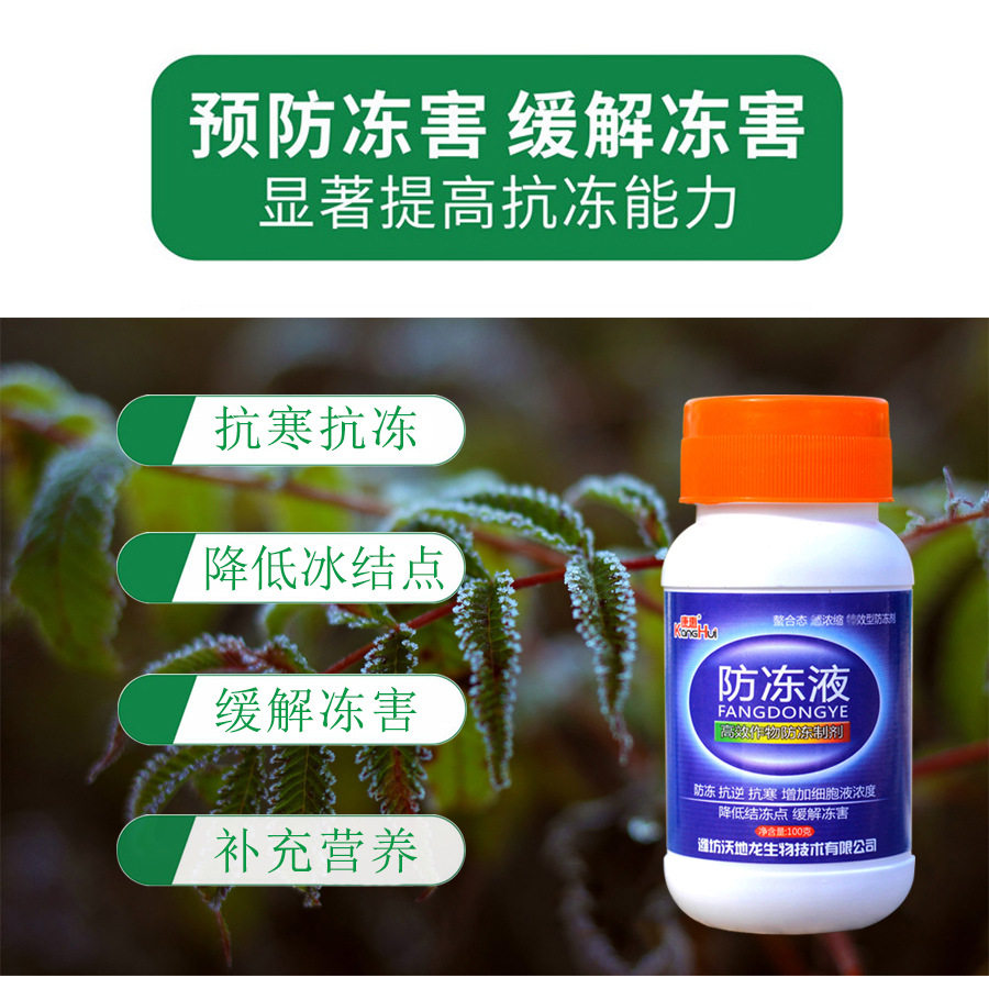 果树冬季抗寒营养液植物过冬防冻剂蔬菜家庭园艺肥料