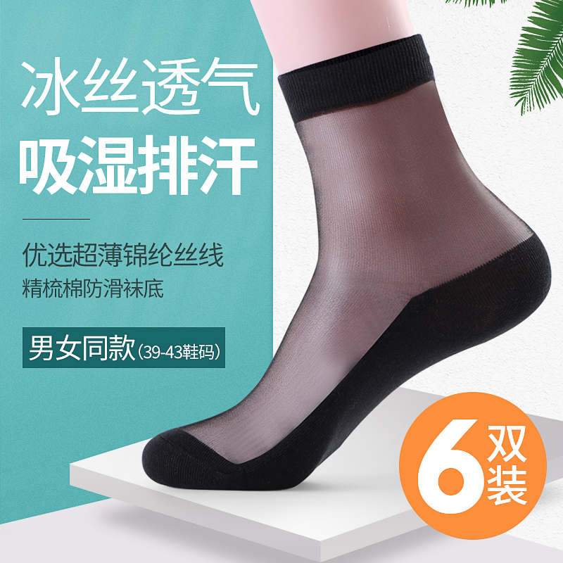 春夏季男士丝袜薄款玻璃丝水晶袜薄款防滑棉底袜子男中筒袜短袜