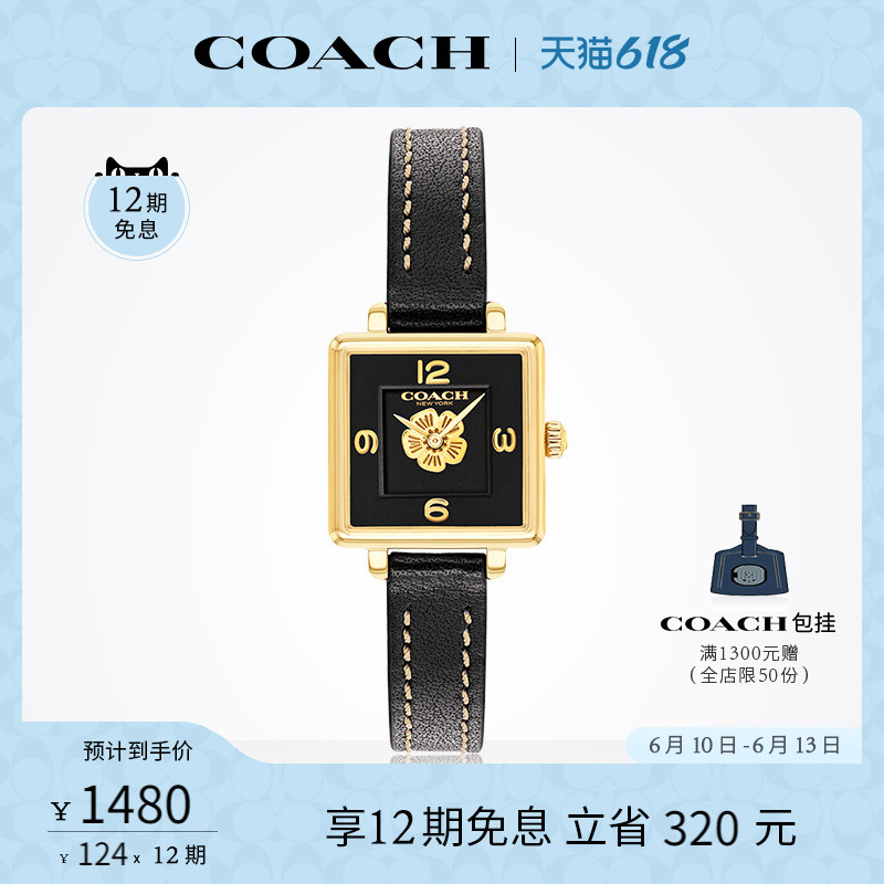 COACH/蔻驰CASS系列经典茶玫瑰表盘小牛皮石英女表小方糖小方表