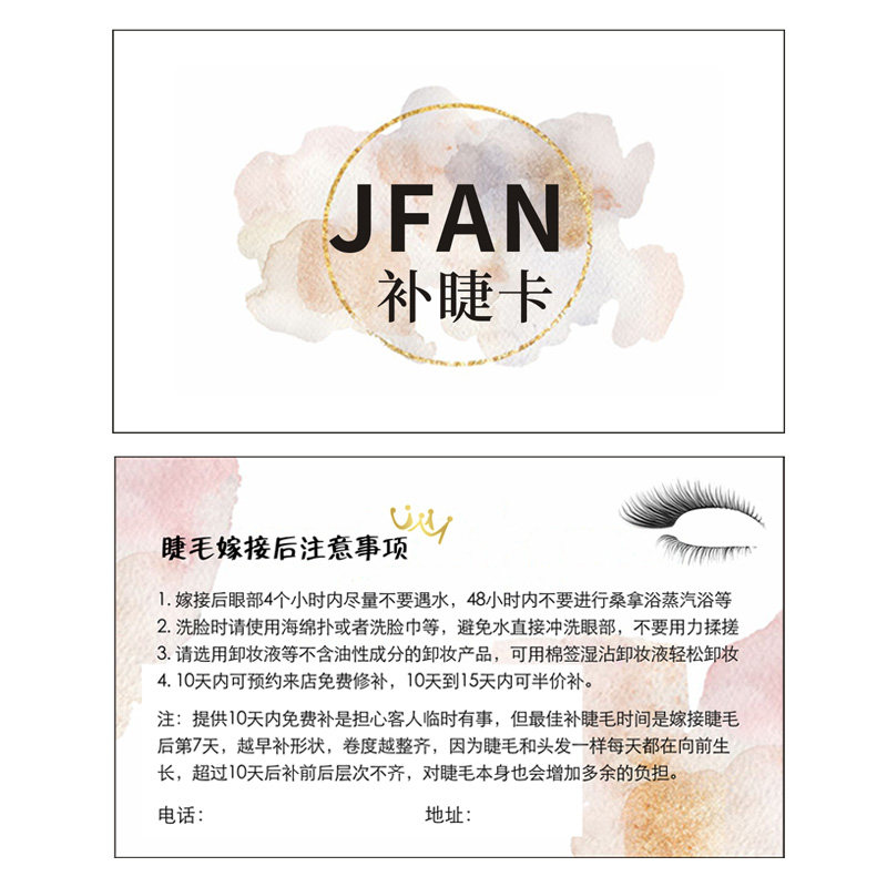 补睫注意事项制作体验闺蜜创意保养售后美睫名片贺卡