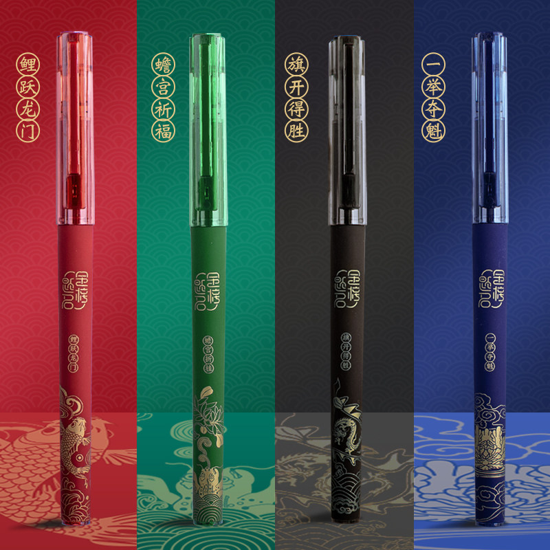 故宫珠笔式走直液速干笔芯水性签字按动黑色中性笔