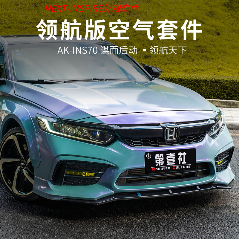 适用于本田inspire英诗派改装ak大小包围套件前铲尾翼尾喉后唇
