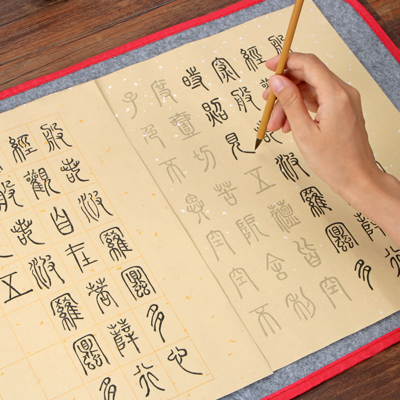 粉彩心经宣纸篆书邓石如描红洒金格子专用套装宣纸