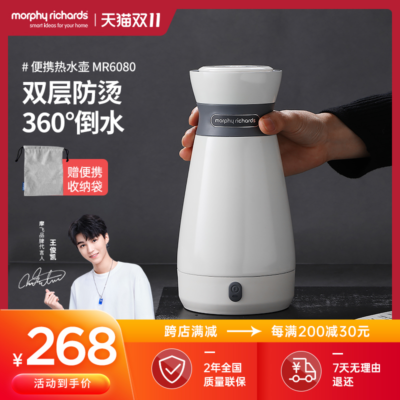 英国摩飞MR6080烧水壶便携式电热水壶旅行大容量保温一体自动家用