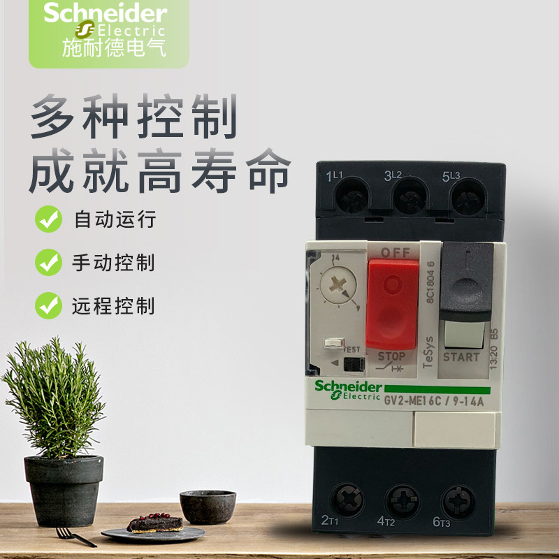 热磁断路器施耐德电动机保护器gv2me16c脱扣马达9-14a其它