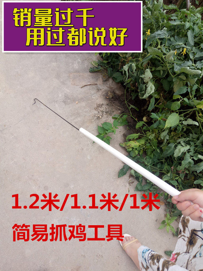 抓鸡脚神器工具捉鸡勾子 户外 养殖场捕鸡鸭神器捕鸡钩子捉鸡神器