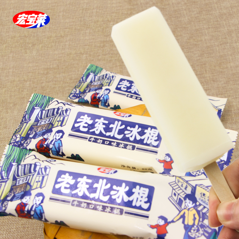 新品宏宝莱老东北冰棍牛奶口味棒冰雪糕冷饮网红冰淇淋82g50支装