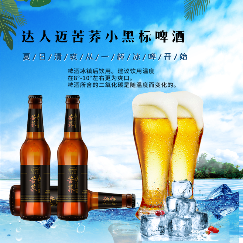 达人迈 苦荞啤酒330ml*6瓶