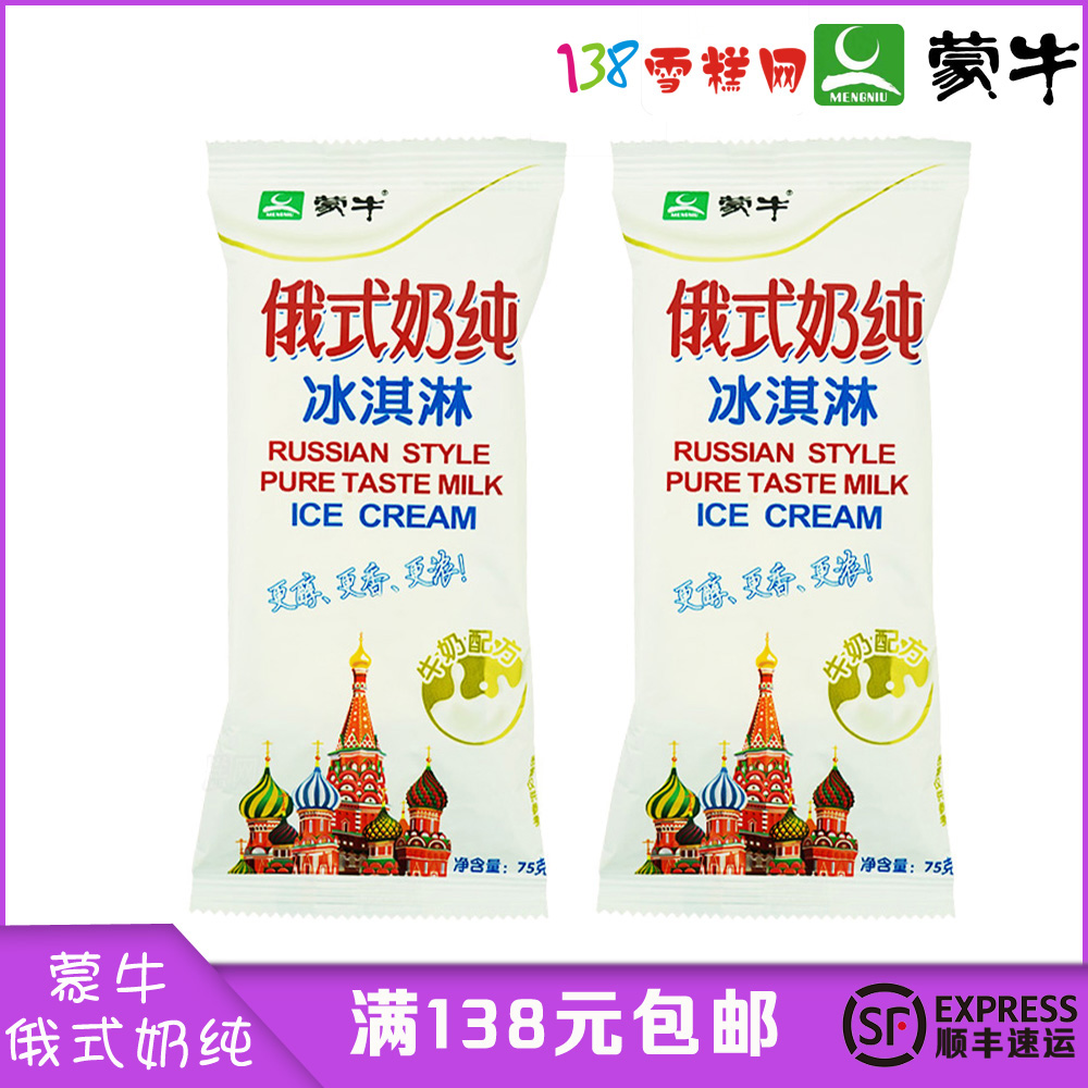 蒙牛俄式奶纯冰淇淋整箱30支网红奶砖雪糕纯牛奶冰淇淋